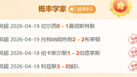 美职业在大前天2场全胜 客队客场全败能否以外反弹